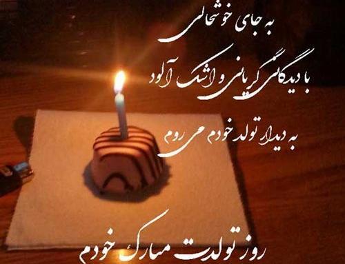 عکس نوشته برای تولد خودم غمگین