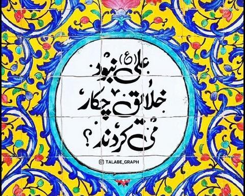 عکس نوشته تولد علی ع