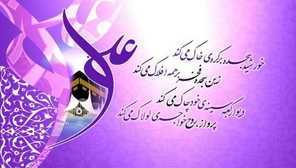 عکس نوشته تولد علی ع
