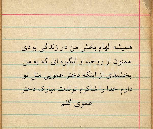 عکس نوشته تبریک تولد دختر عمو