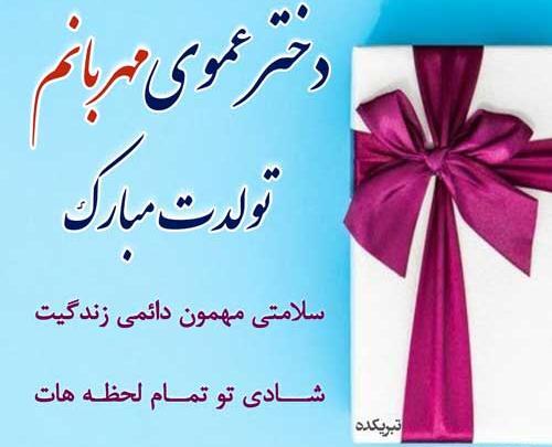 عکس نوشته تبریک تولد دختر عمو
