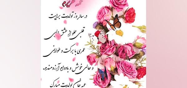عکس نوشته برای تبریک تولد عمه