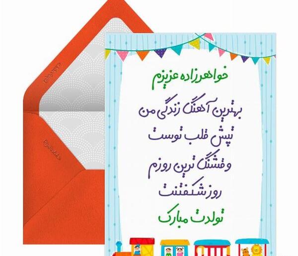 عکس نوشته تولد خواهرزاده ام مبارک