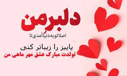 دانلود عکس نوشته تولد عشقم نزدیکه