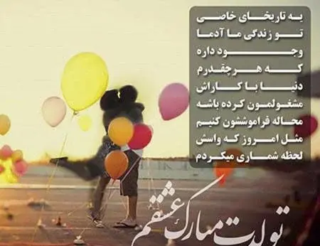 دانلود عکس نوشته تولد عشقم نزدیکه