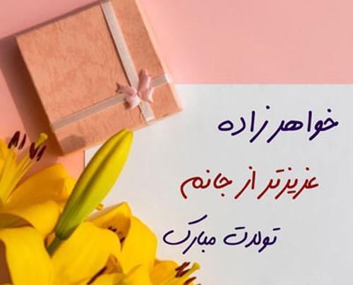 عکس نوشته تبریک تولد خواهرزاده از طرف خاله