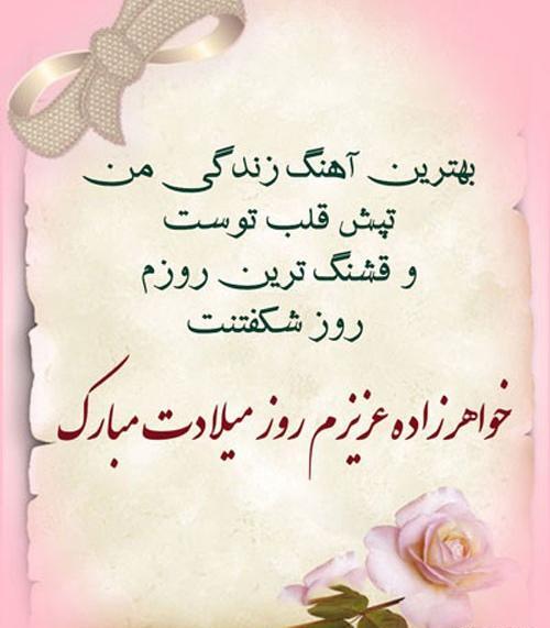عکس نوشته تبریک تولد خواهرزاده از طرف خاله