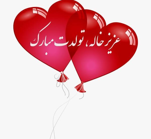 دانلود عکس نوشته تولد خواهرزاده