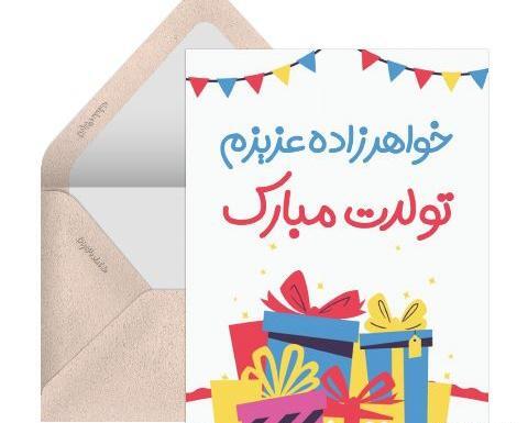دانلود عکس نوشته تولد خواهرزاده