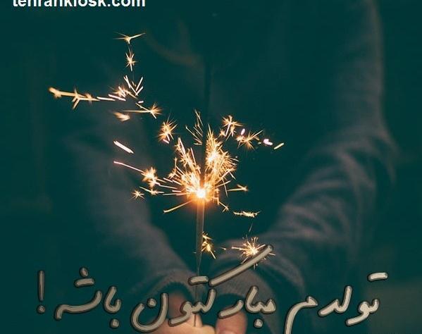 عکس نوشته تولد مبارک خنده دار