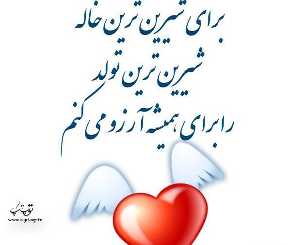عکس نوشته تولد خاله جون