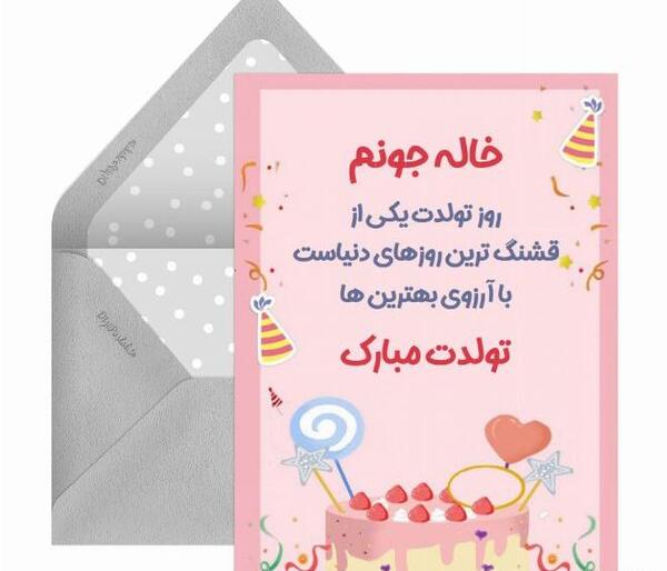 عکس نوشته تولد خاله جون