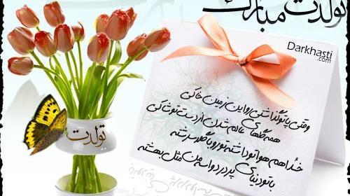 عکس نوشته تولد دخترمه