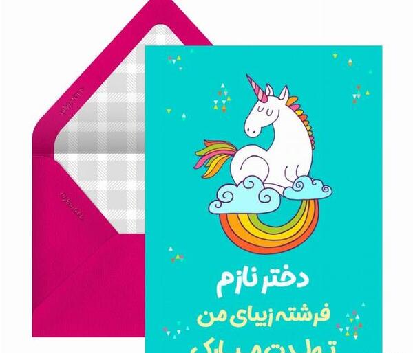 عکس نوشته تولد دخترمه