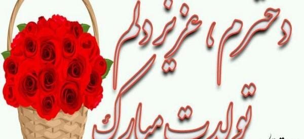 عکس نوشته تولد دخترمه