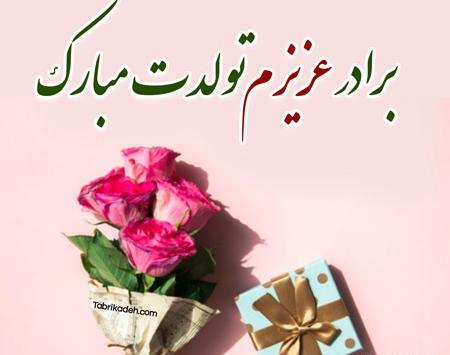 عکس نوشته تولد داداش بزرگه