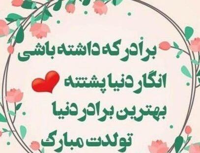 عکس نوشته تولد داداش کوچیکه