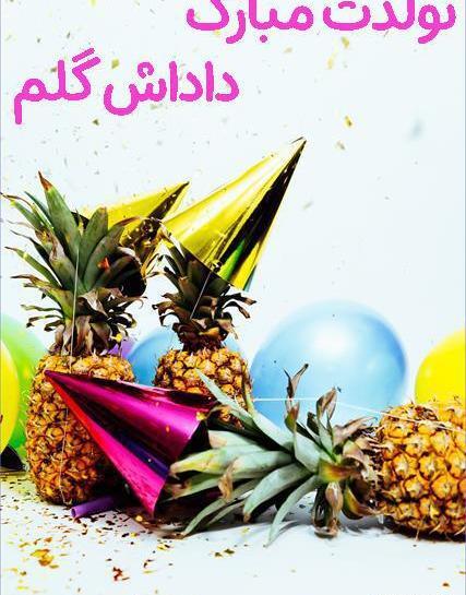 عکس نوشته تولد داداش علی