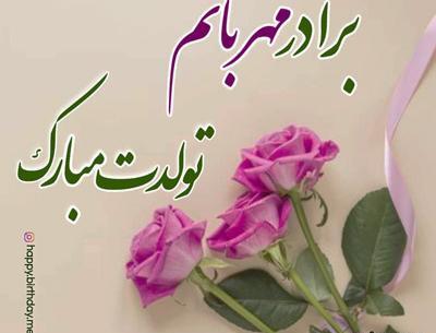 عکس نوشته تولد داداش علی