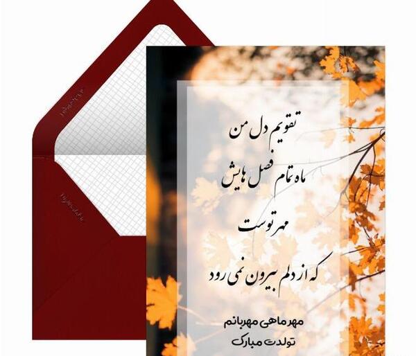 عکس نوشته تولد دوست مهرماهی