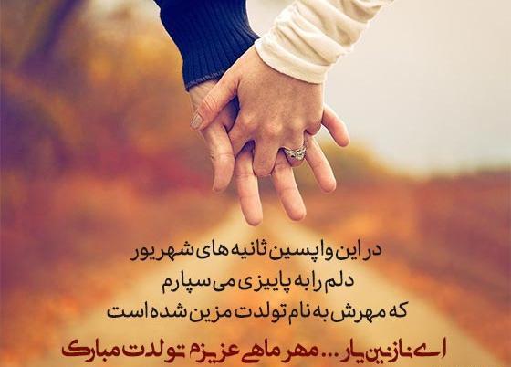 عکس نوشته تولد دوست مهرماهی