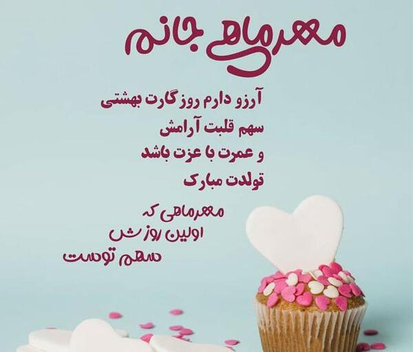 عکس نوشته تولد دوست مهرماهی