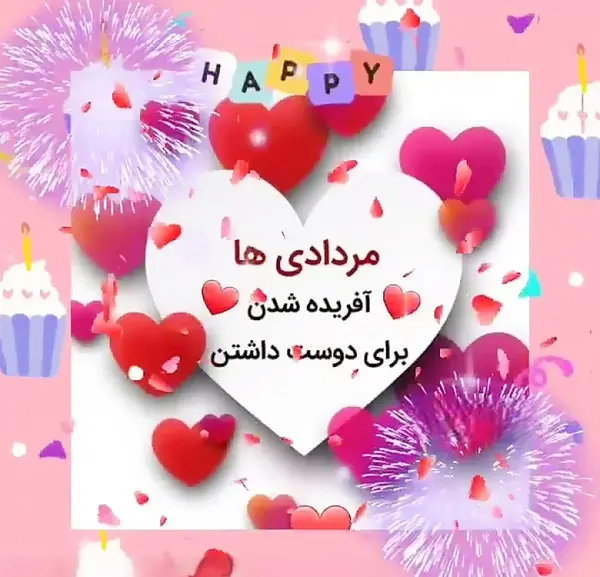 عکس نوشته تولد دوست مردادی