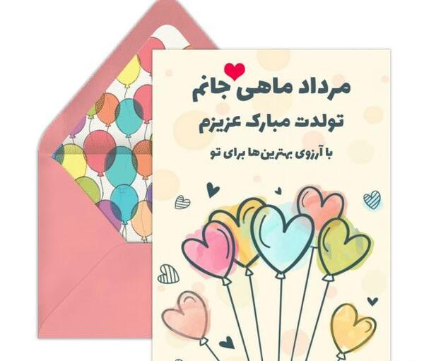 عکس نوشته تولد دوست مردادی