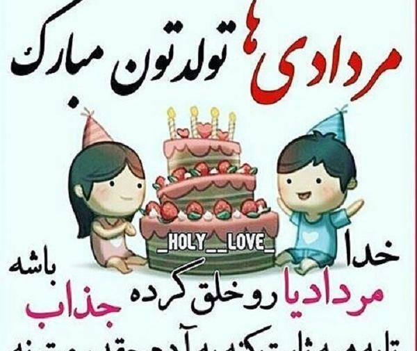 عکس نوشته تولد دوست مردادی