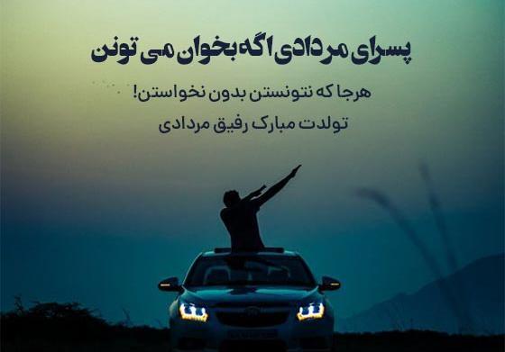 عکس نوشته تولد دوست مردادی