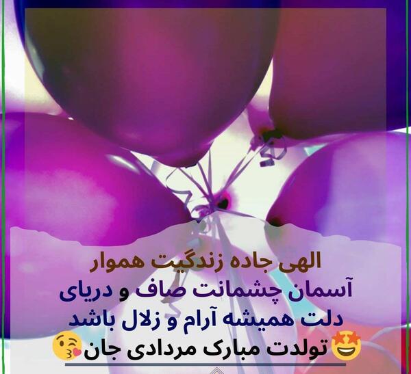 عکس نوشته تولد دوست مردادی