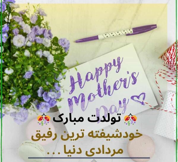عکس نوشته تولد دوست مردادی