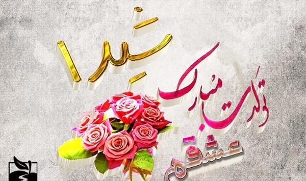 عکس نوشته تولد اسم شیدا