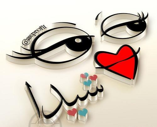 عکس نوشته تولد اسم شیدا