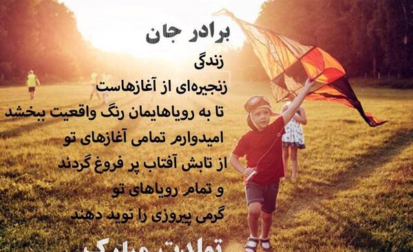 عکس نوشته برای تولد داداشم