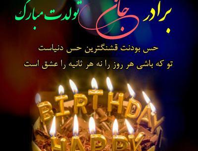 عکس نوشته ی تولد داداشم