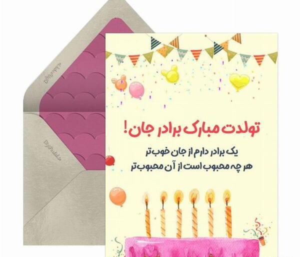عکس نوشته ی تولد داداشم