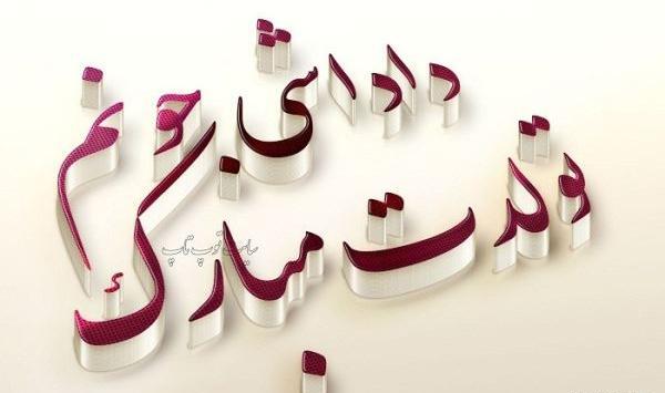 عکس نوشته ی تولد داداشم