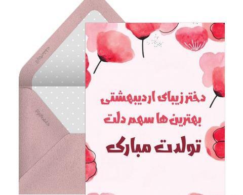 عکس نوشته تبریک تولد رفیق اردیبهشتی