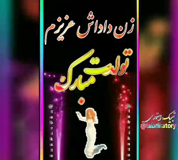 عکس نوشته درباره تولد زن داداش