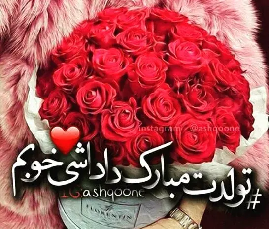 عکس نوشته درباره تولد زن داداش