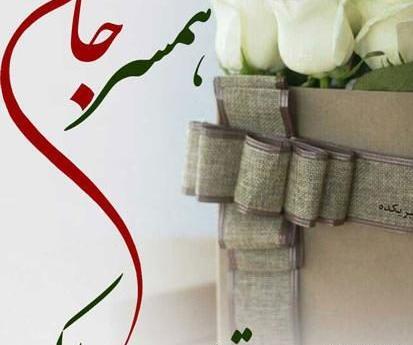 عکس نوشته تولد زنم