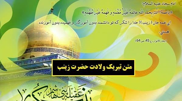 عکس نوشته برای تولد حضرت زینب