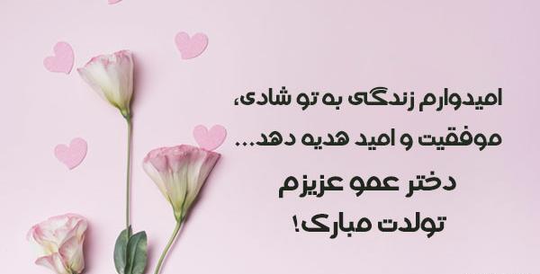 عکس نوشته تولد دختر دایی