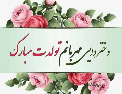 عکس نوشته تولد دختر دایی