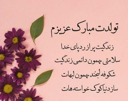 عکس نوشته تولد دختر عمه