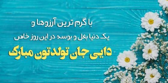 عکس نوشته تولد دایی جون