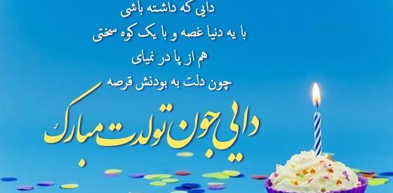 عکس نوشته تولد دایی جون