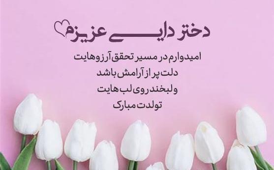 عکس نوشته تولد دایی جون