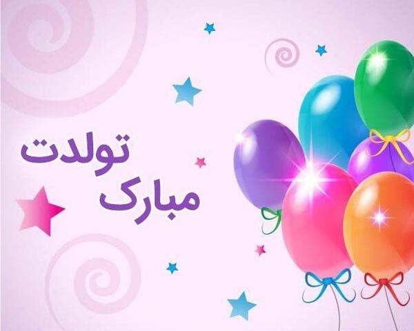 عکس نوشته تولد دخترم یسنا